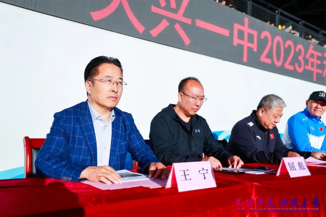 副校长王长江,大兴区教委体美科科长屈彪,大兴一中校长王宁及各位校