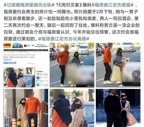 以及日媒拍摄到的福原爱与不明男子行为举止亲密的两天约会,很多网友