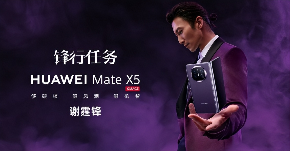 "这进一步证实了明天将会有关于谢霆锋和华为mate x5系列的新消息公布