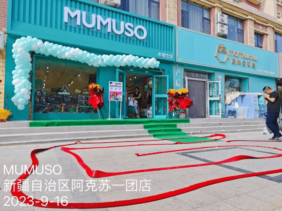 mumuso 木槿生活新疆阿克苏新店开业_消费_产品_特色