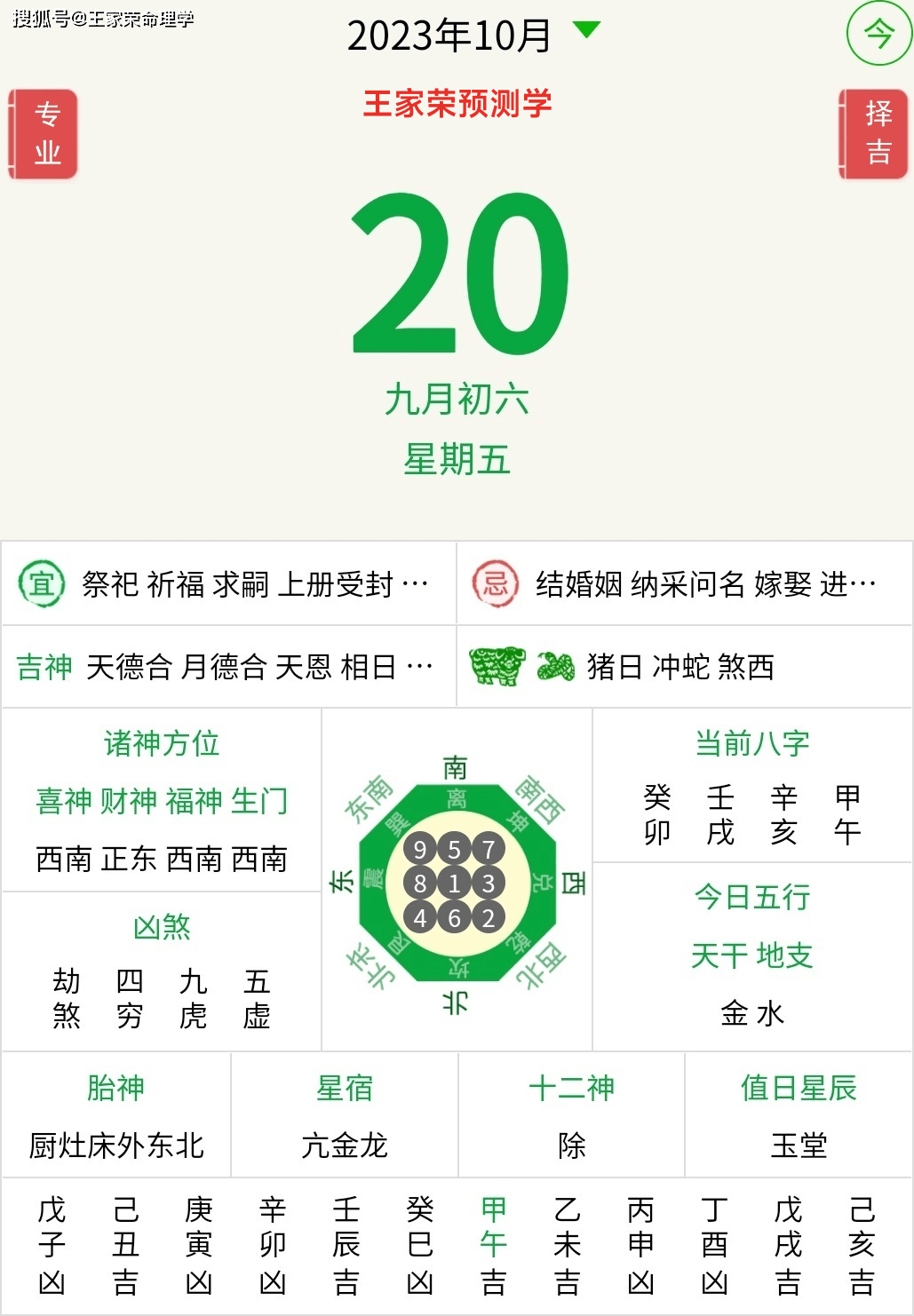 黄历查询 今天 今日图片