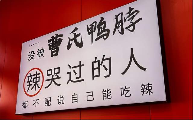 能在遍地美味的四川占领一席之地,曹氏的绝杀武器就一个字:辣.