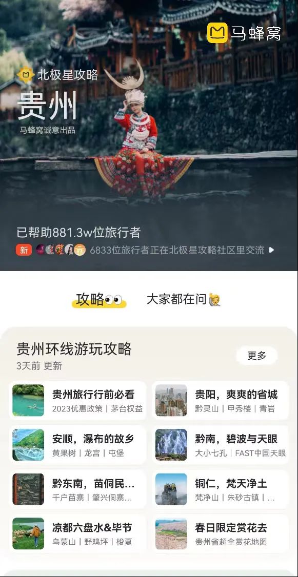 爽游贵州