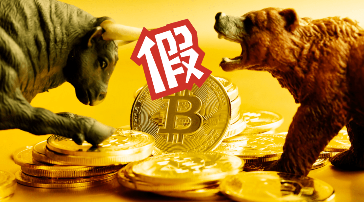 史上最短的“牛熊转换”：BTC价格起飞，但却来自一条假新闻！_搜狐网