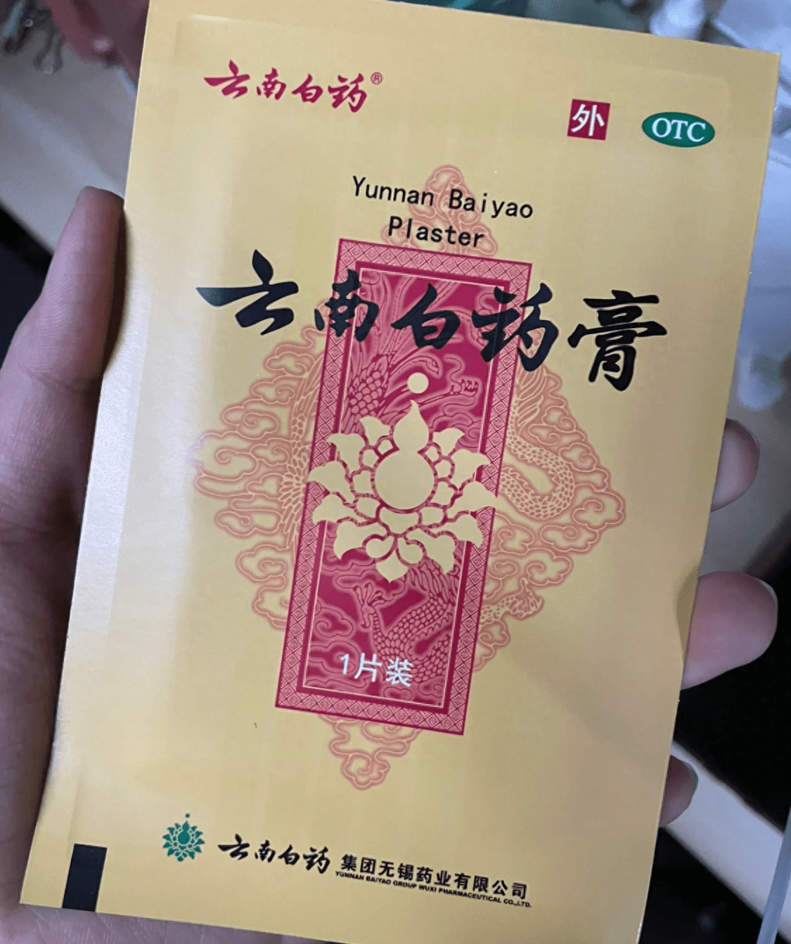 倪海杉个人简介 膏药图片