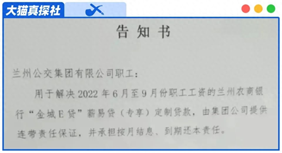 2年8月份的时分 ，兰州公交集团也曾召唤职工来借款来为集团职工发工资 。