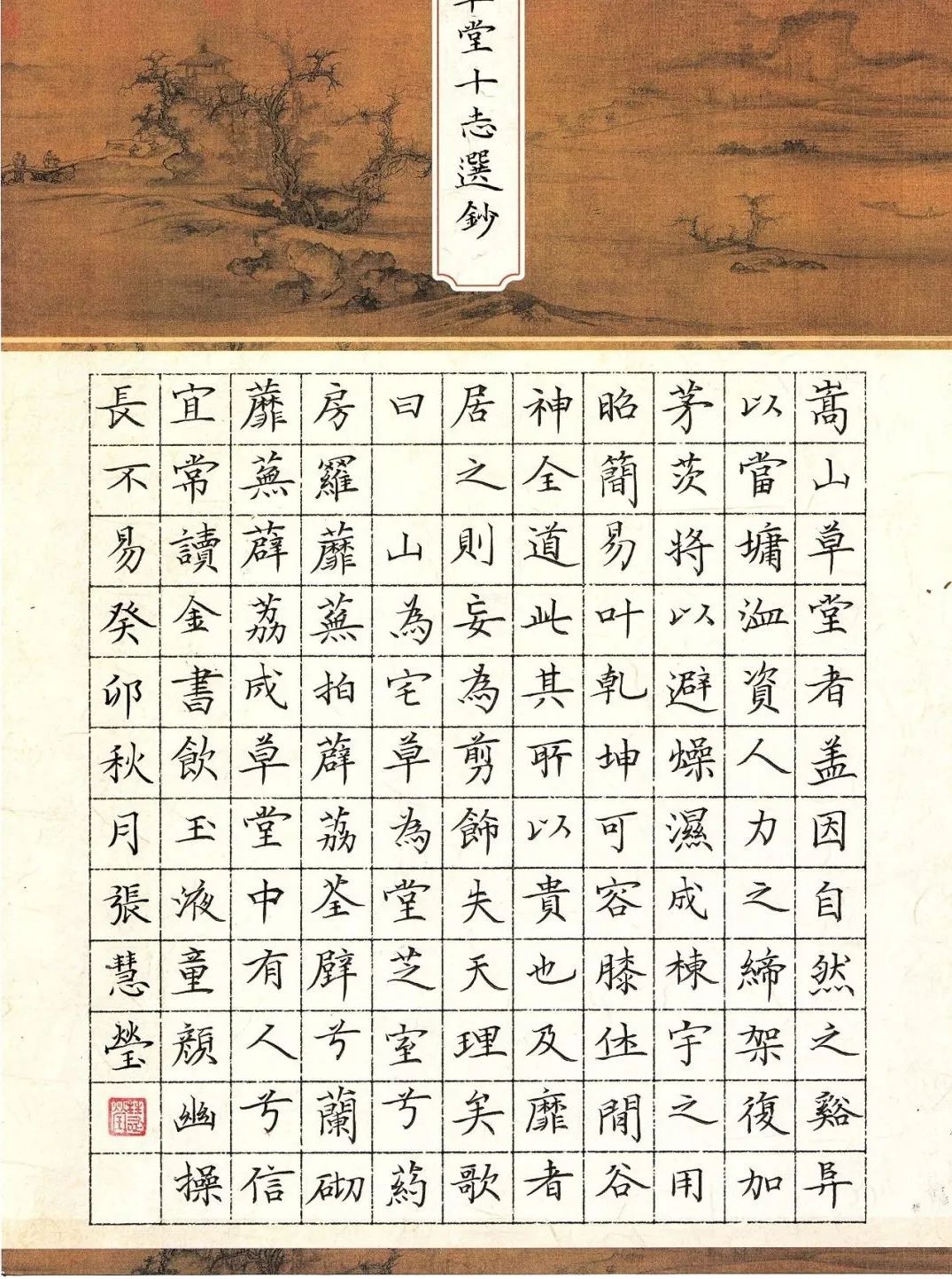 书法家协会2023年第三期经典碑帖临创征稿活动优秀作品欣赏_创作_名单