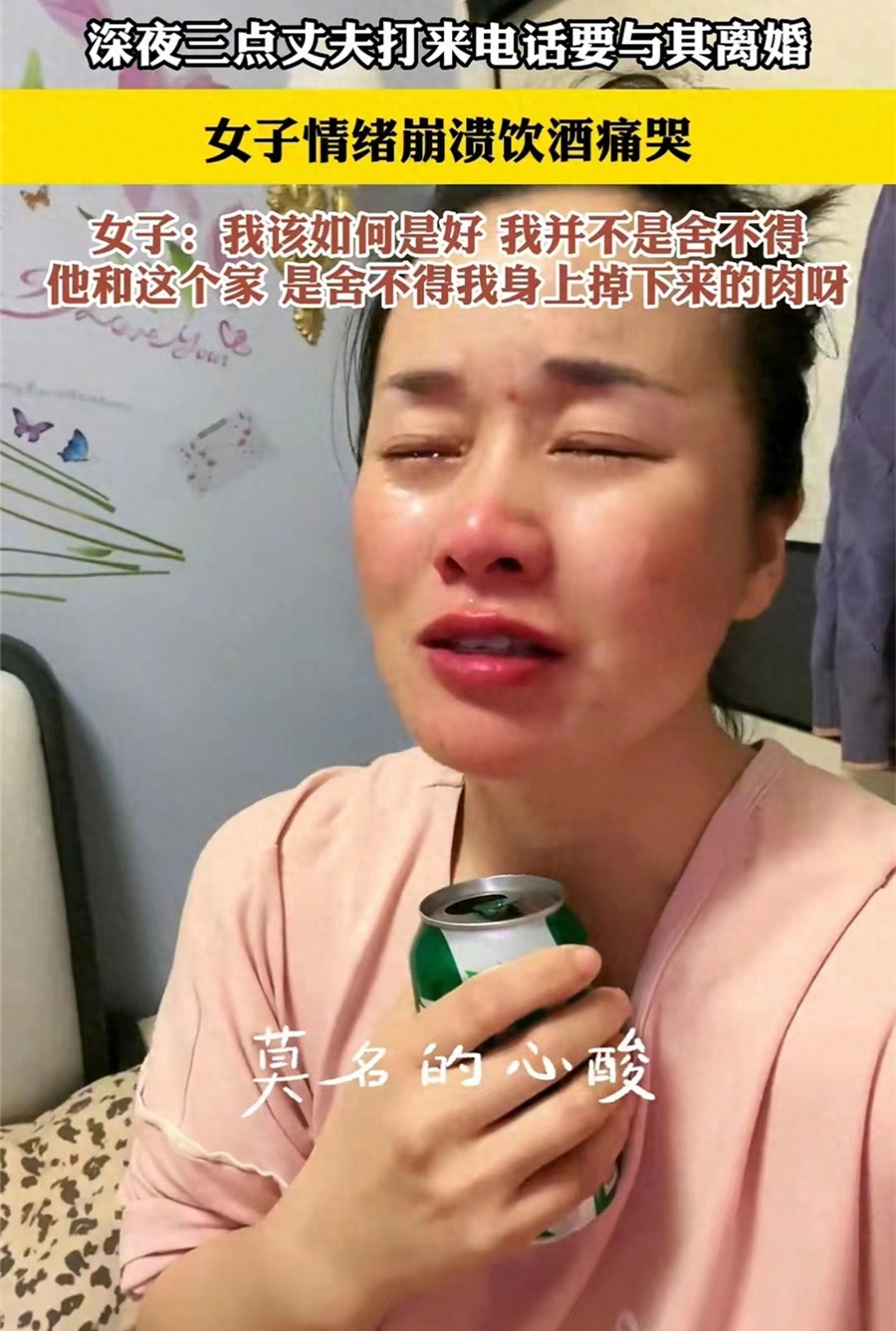 深夜三点丈夫打电话要离婚