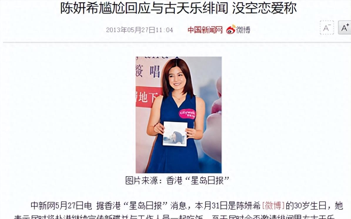 她只是假清纯?_陈妍希_陈晓_古天乐