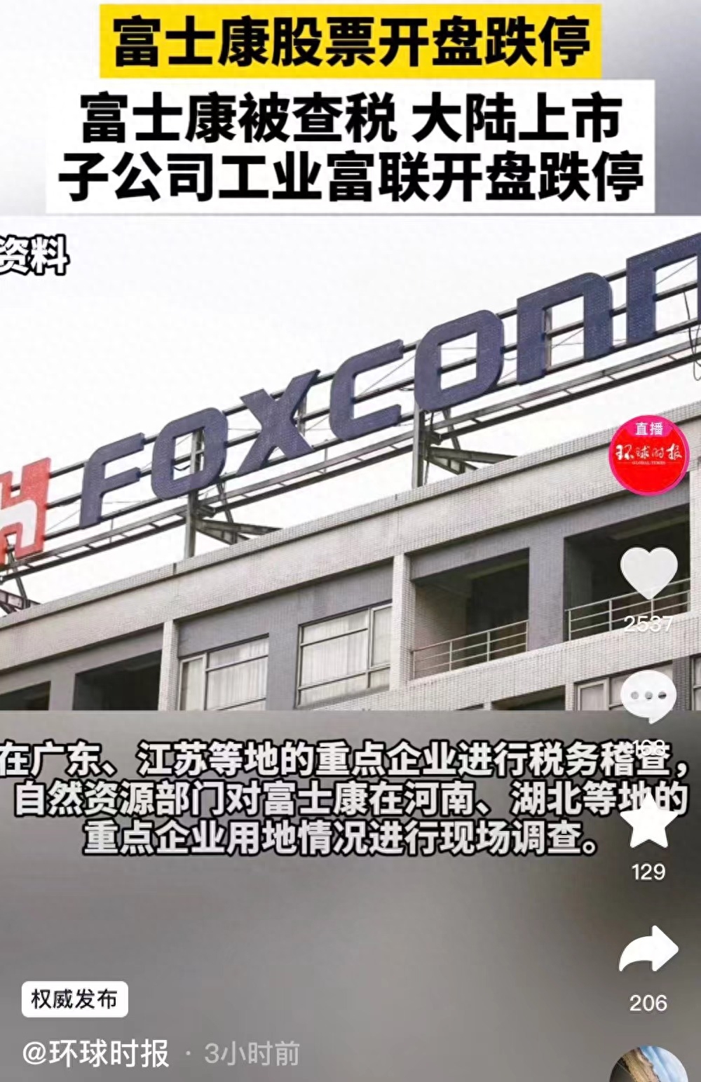 富士康被查，开盘跌停，郭台铭到了做出选择的时候_搜狐网