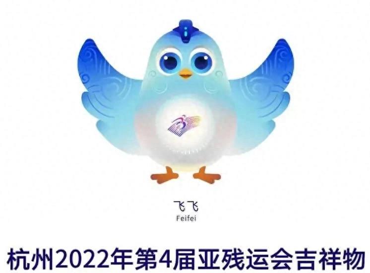 杭州第4届亚残运会吉祥物良渚神鸟"飞飞".