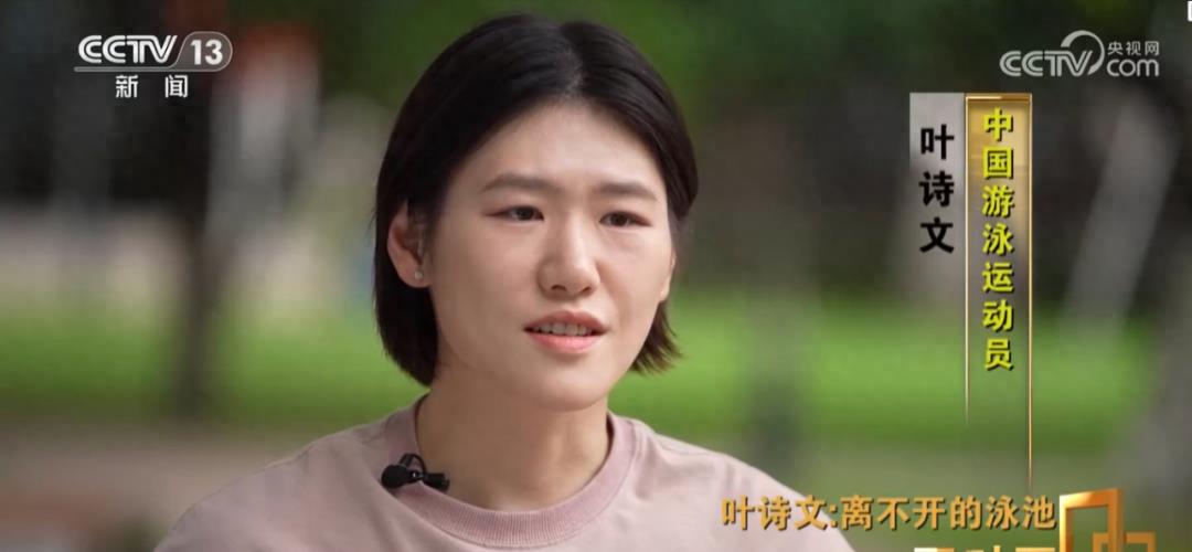 叶诗文:比夺冠更难的是战胜心魔_比赛_霍斯祖_奥运会