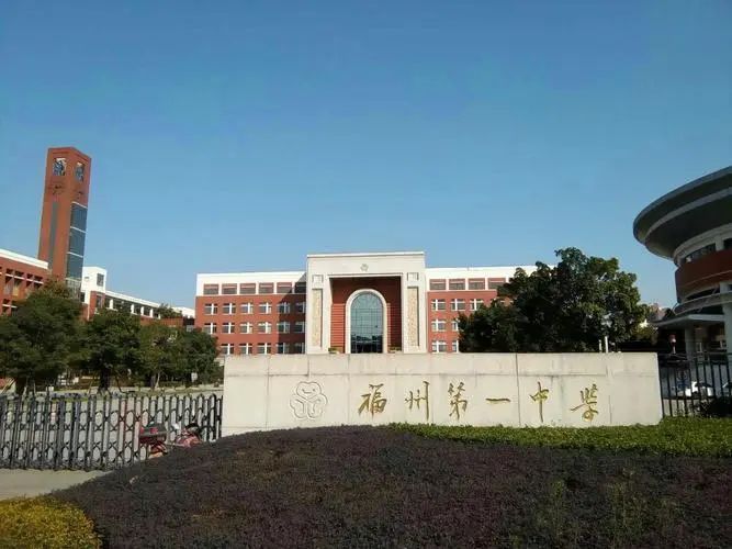 2024年福建省福州第一中学专项公开招聘教师方案