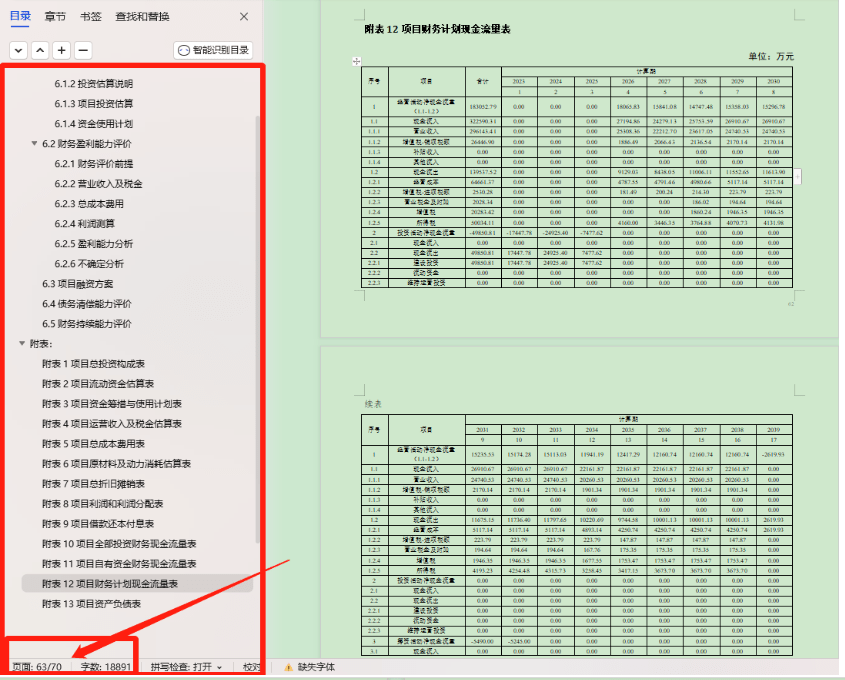 【工业项目】可研报告财务分析怎么写？数据怎么计算？