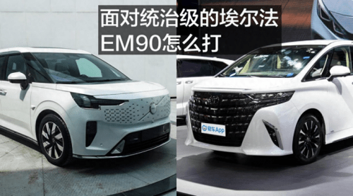 沃尔沃EM90工信部照片曝光，预计定价80万元