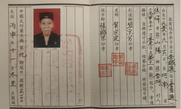 中国周易专家委员会副会长-李百通_研究_易经_风水