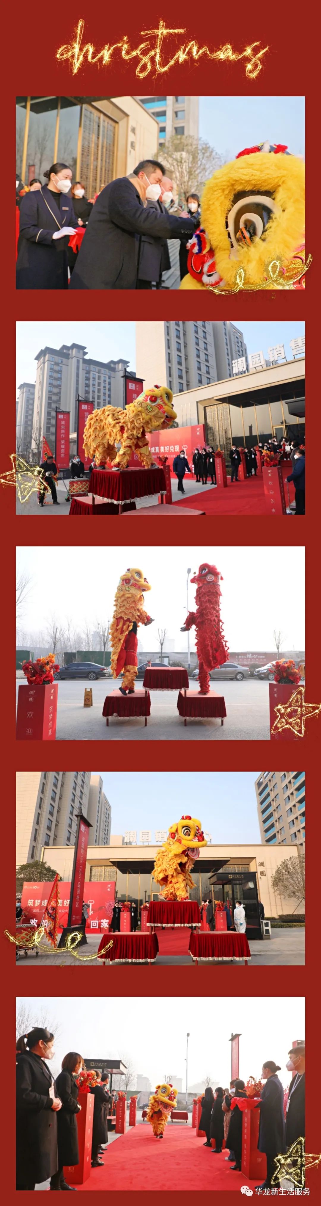 舞狮点睛,开启美好生活.