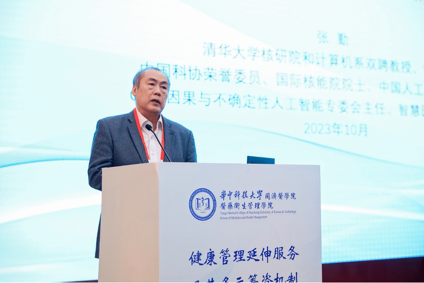 张勤 国际核能院院士人工智能(ai) 医疗辅助全科临床诊断中国保险行业