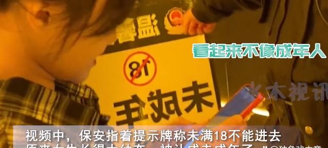 24岁女生去酒吧被当未成年拦下 网友：羡慕天生娃娃脸