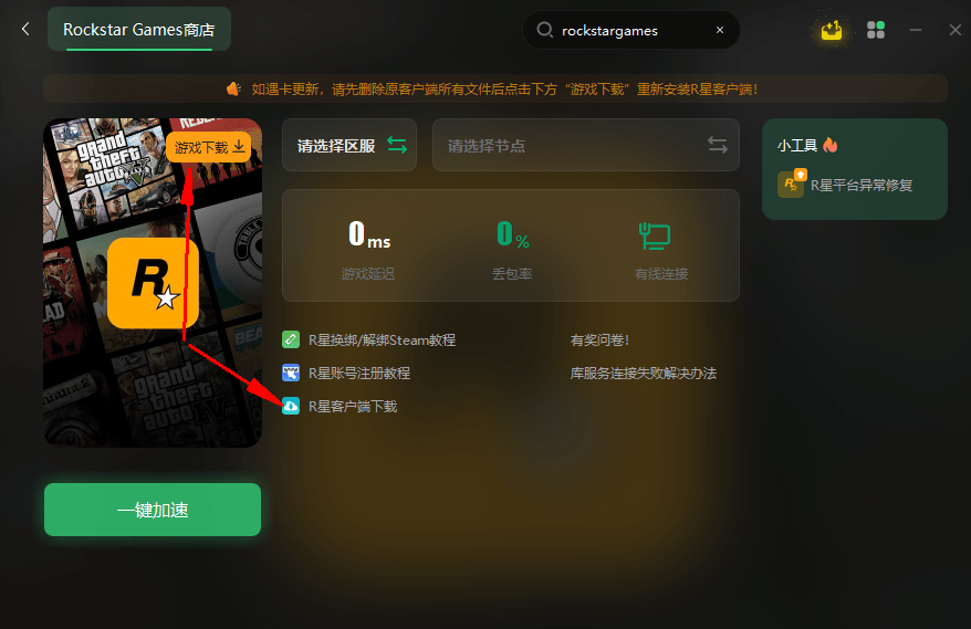 rockstar在哪里注册