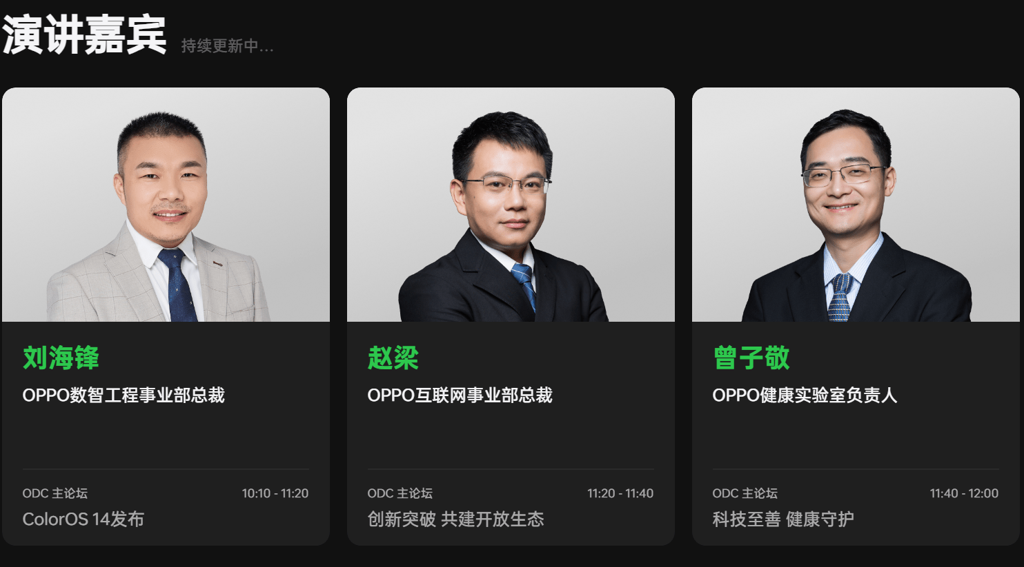 包括oppo软件工程事业部副总裁李杰,oppo数智工程事业部总裁刘海锋