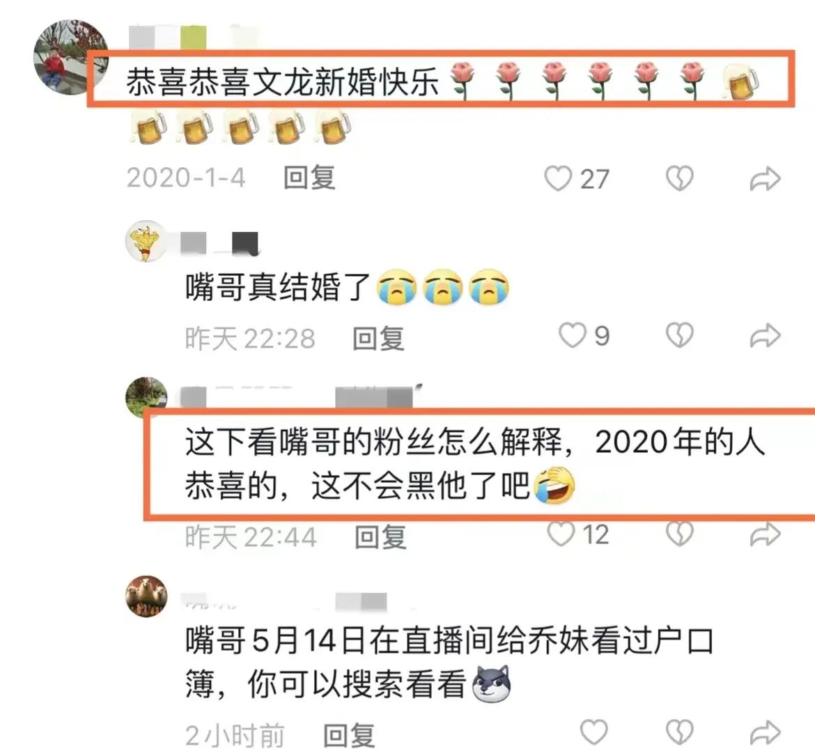 网红嘴哥结婚实锤,拒绝与CP乔妹同框