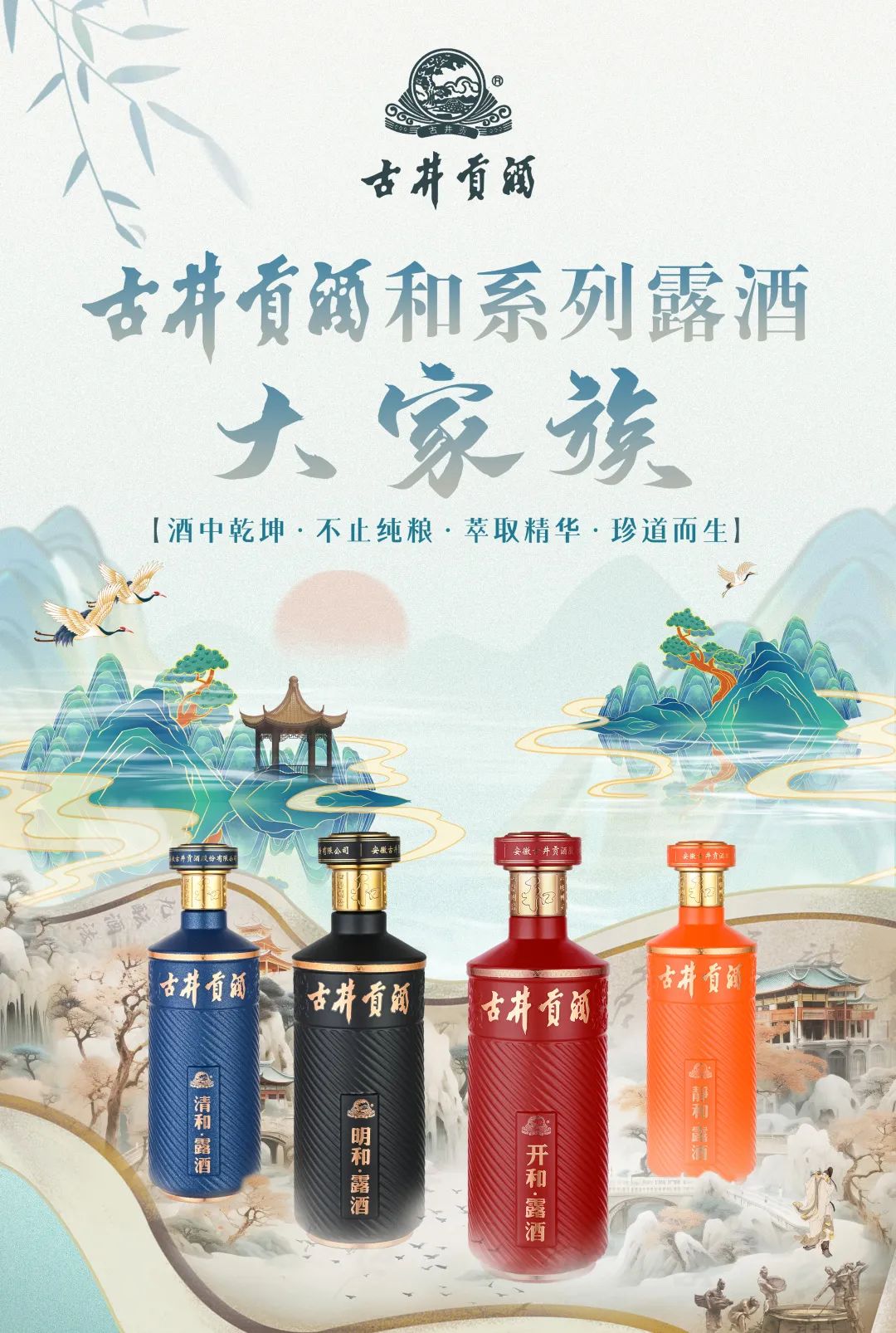 古井贡酒和系列露酒,做"健康酒的先驱者"_消费者_中国_产品