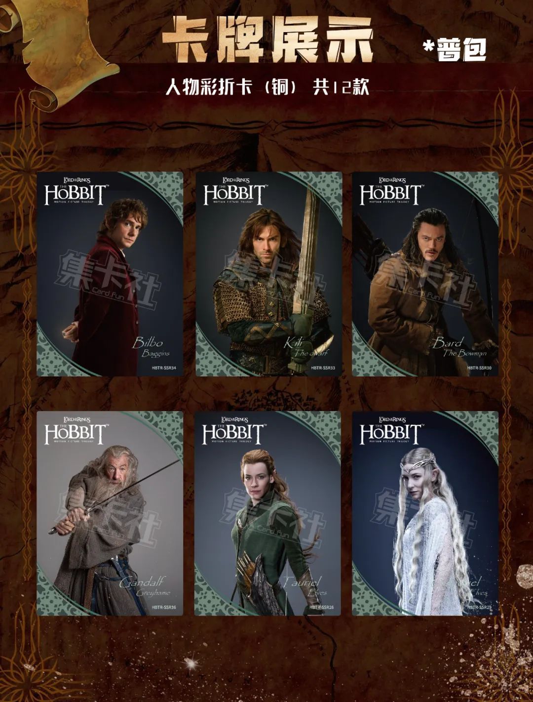 拆盒测评 | 能拆出"魔戒卡"的《霍比特人》收藏卡!_人物_胶片_整体