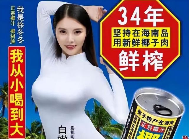 33岁单身真相惊人!_徐冬冬_椰树_身材