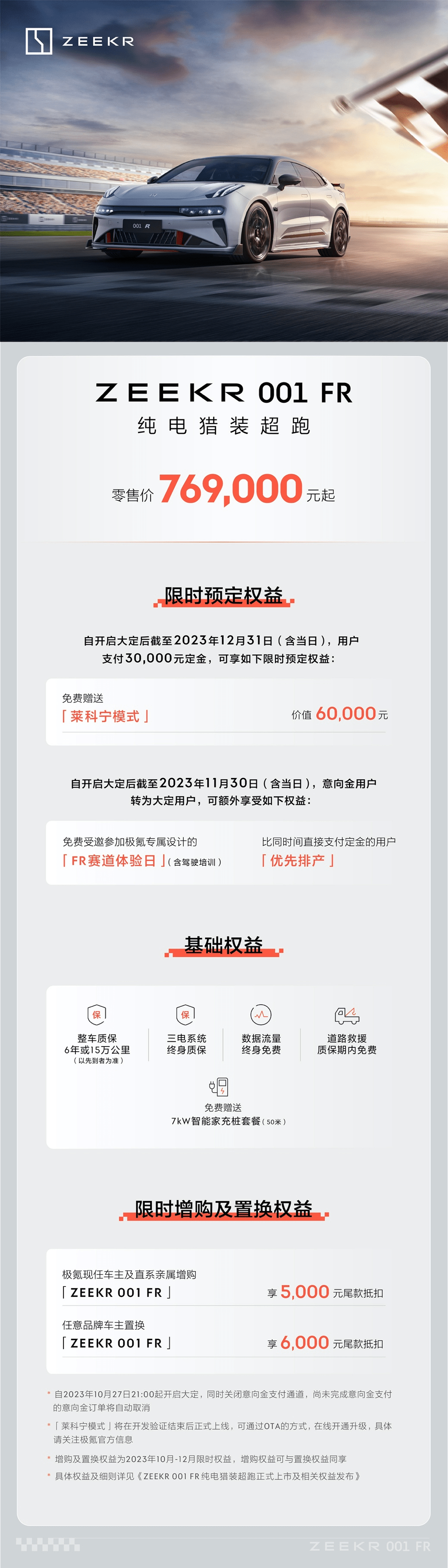 纯电猎装超跑极氪001 FR上市售价76.9万元起_搜狐汽车_搜狐网