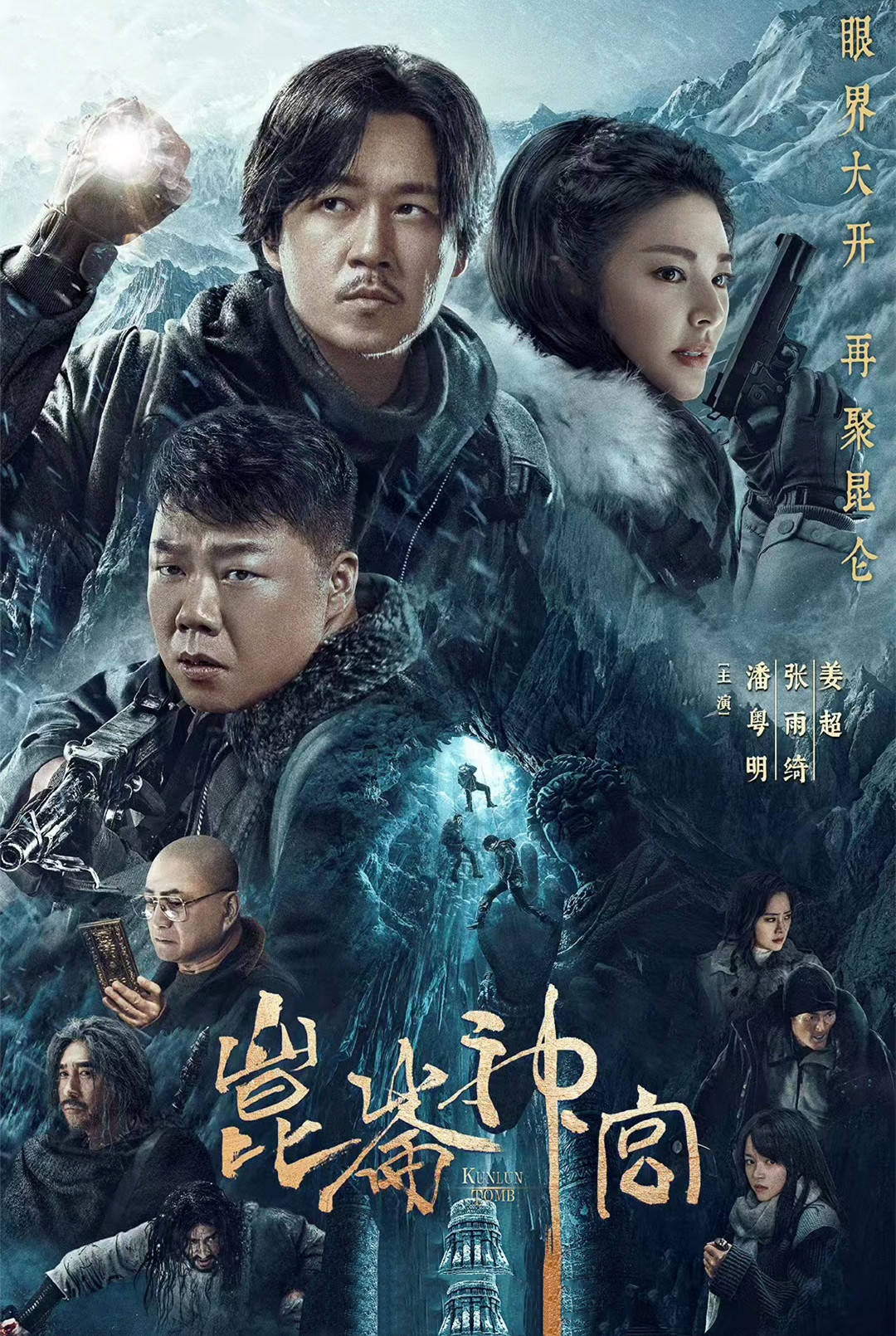 开播定档11月,铁三角全员回归,陈牧驰戏份恐遭删减_张雨绮_潘粤明
