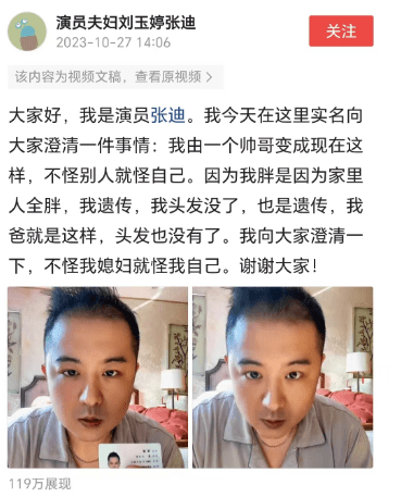 演员张迪胖了图片