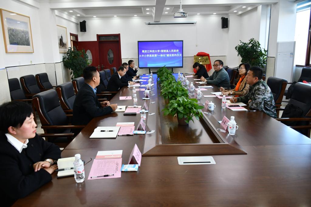 校党委书记周宏力出席我校与绥棱县大中小学思政课 "一体化"建设签约