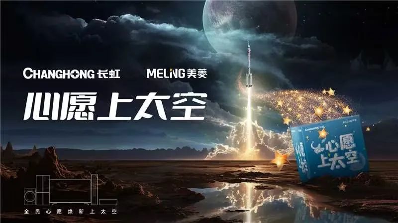 三大营销事件蕴含三大产业“密码”,双11长虹、美菱为何这么干-家电圈官网