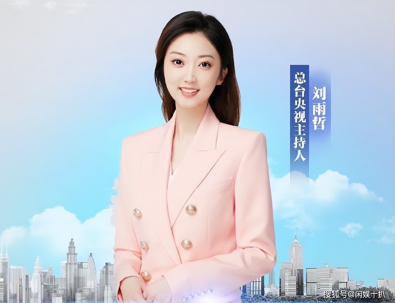 央视主持刘雨哲:年幼时出演《家有儿女》,如今已是财经女神主持_新闻