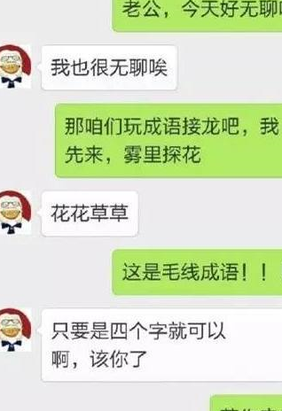 套路对话 整人图片