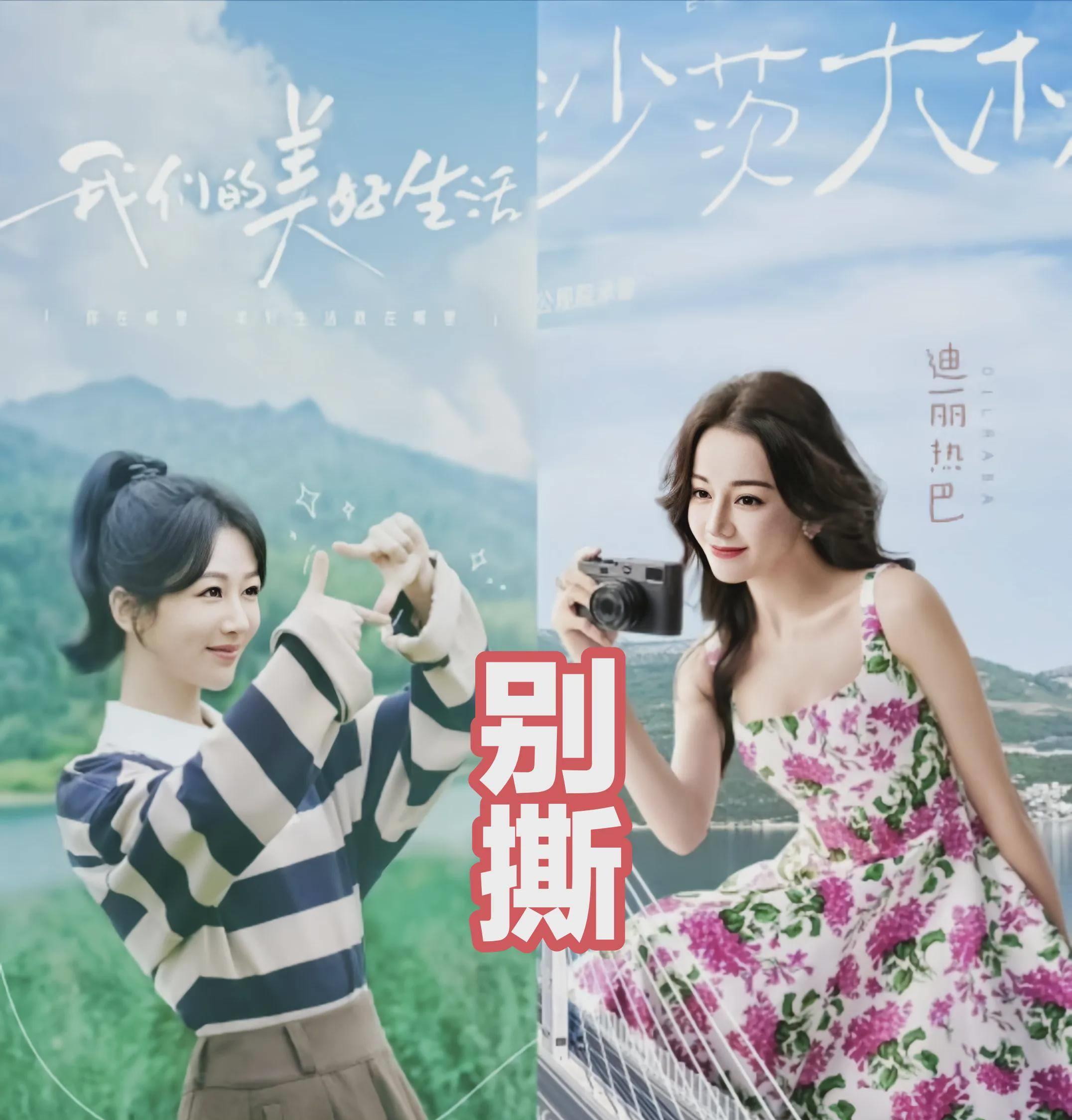 杨紫与迪丽热巴的新综各看一期,一个当场弃一个决定追到底_节目_图片