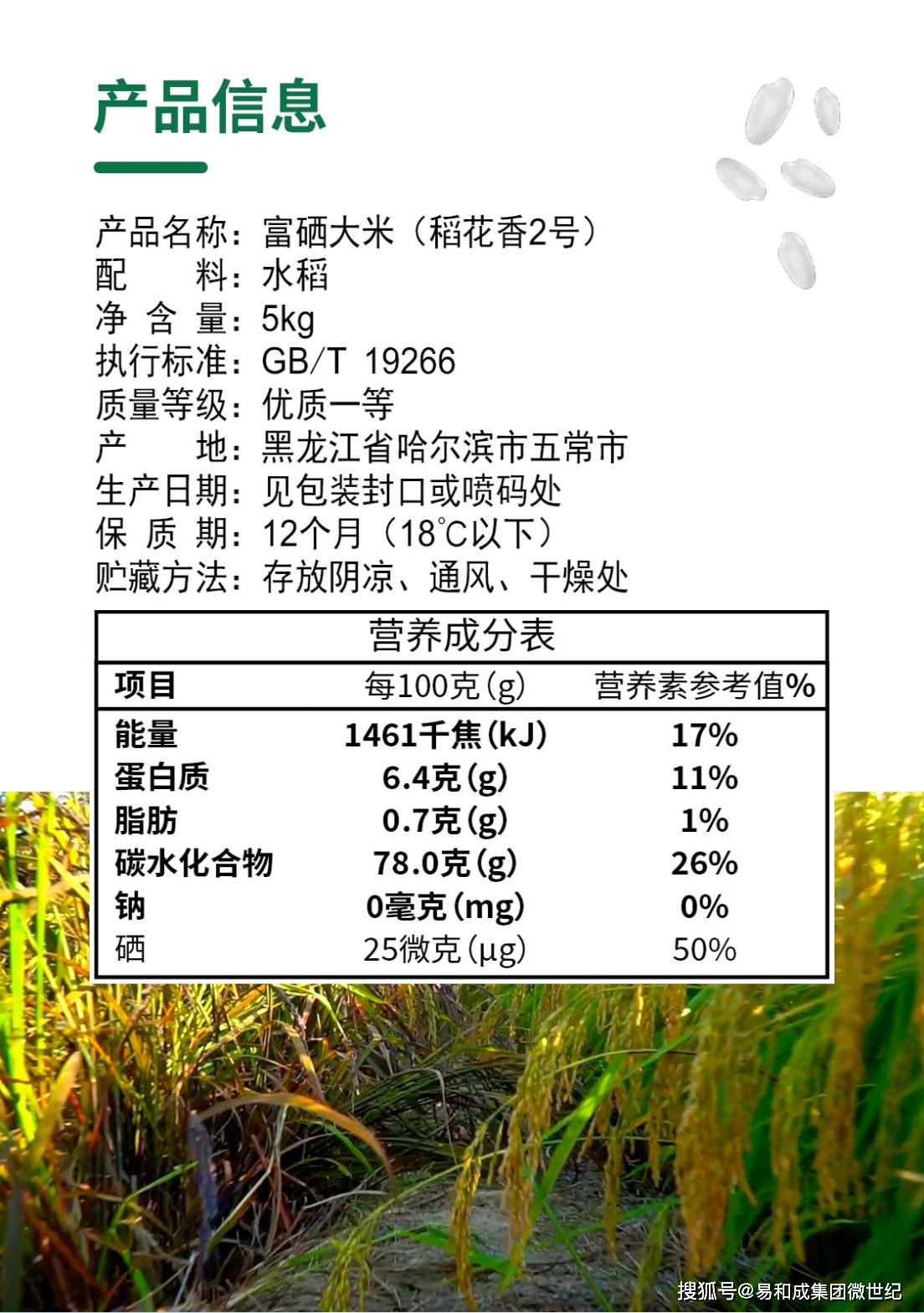 易和成集团五常富硒大米:健康之选,营养之源_人体_口感_产品