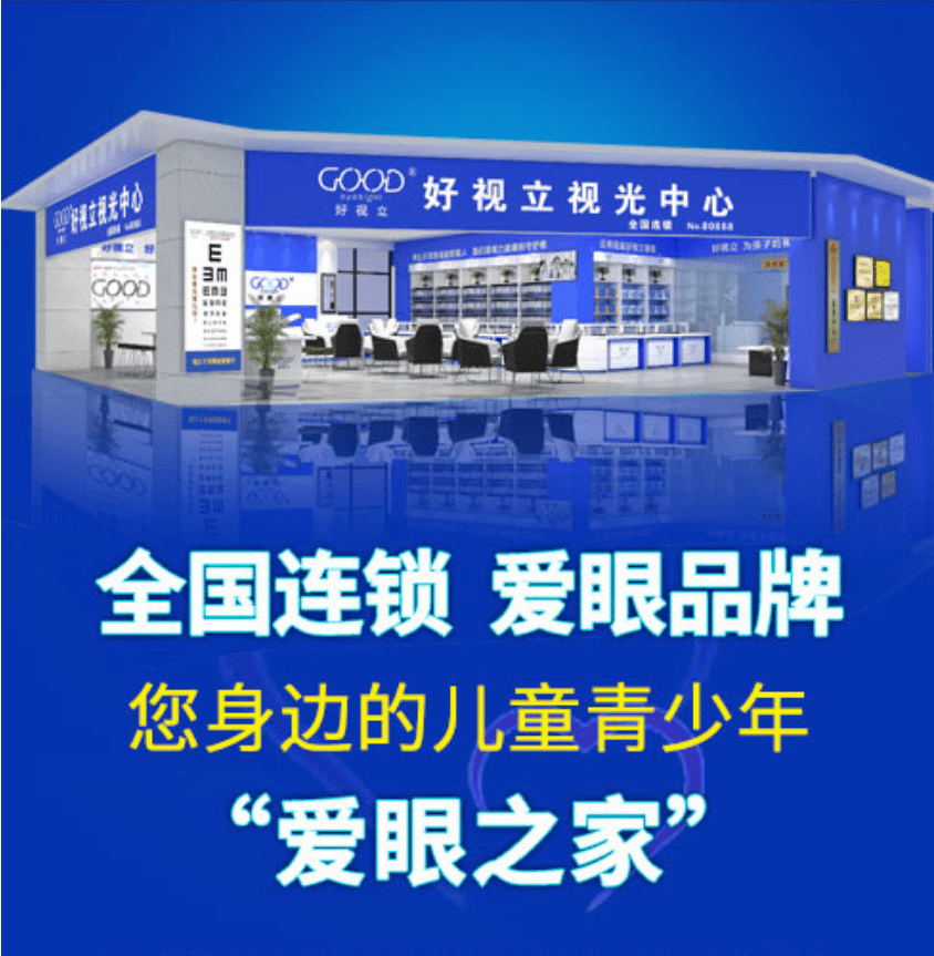 想给孩子配副正宗"智能预防近视眼镜",为何好视立@家长要"量眼定制"?