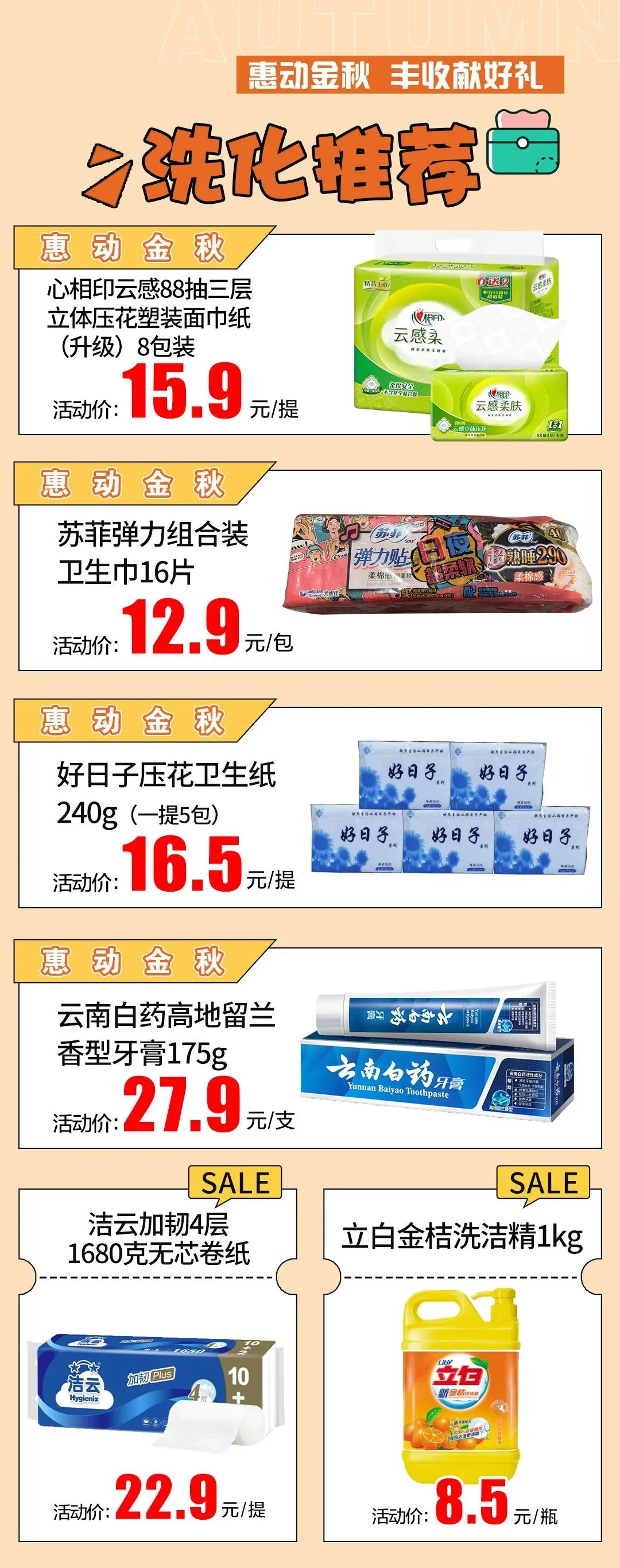省钱省到家雅家乐再造周三张家港吾悦广场店雅家乐·悦 精品超市
