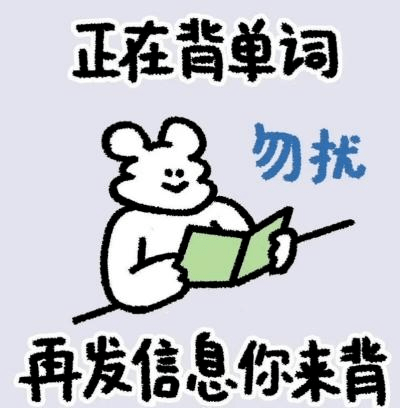 日常迷信自我激励专用篇简快名师督学篇另外还有心理学考研人专属壁纸