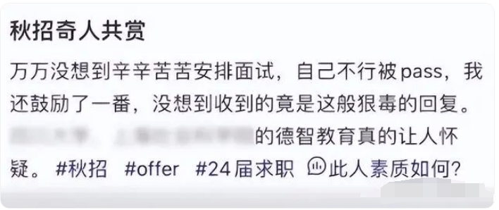 男子面试失败恶毒的骂HR,之后个人信息被曝光,他们谁对谁错？