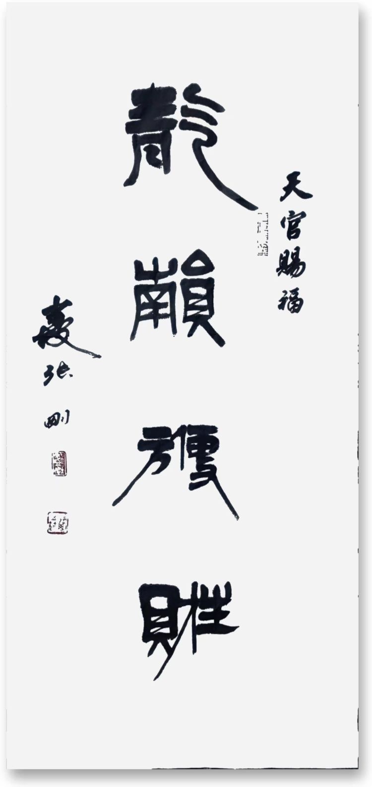 半坡张刚书画作品与自作诗词鉴赏