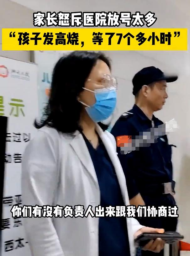 家长怒斥放号多致孩子看病等太久:孩子烧40度,7小时等不到救治