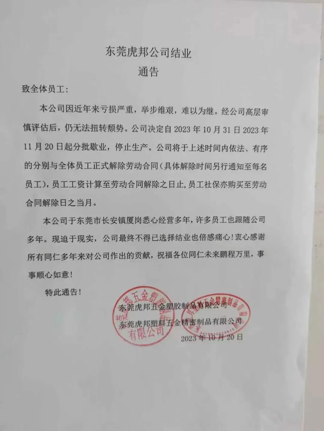 官方通告称,因为近年来亏损严重,举步维艰,难以为继.