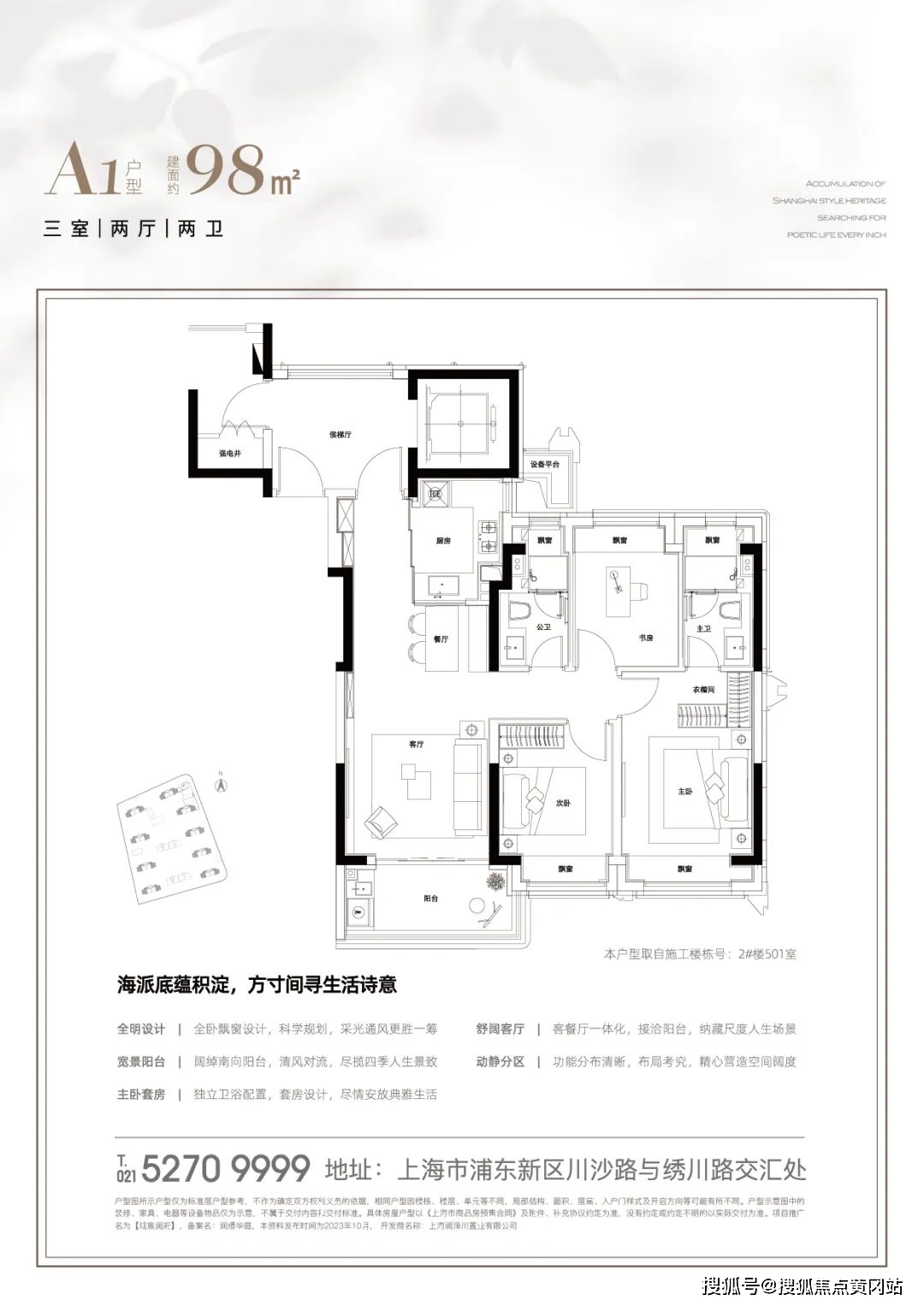 华润观宸润府-上海浦东(华润观宸润府)首页网站丨楼盘详情/户型/价格/地址_川沙_项目_电话