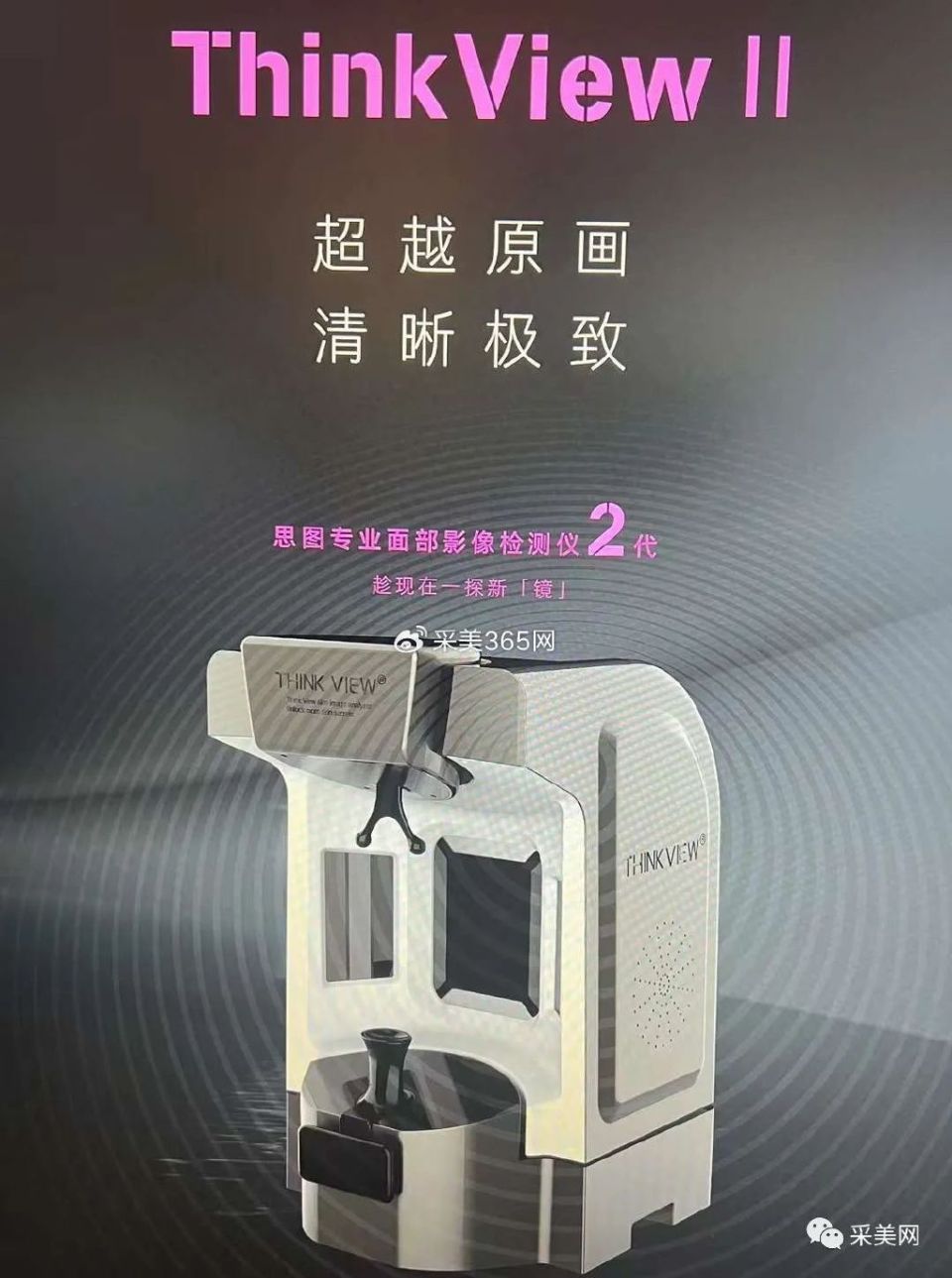 新品上线 | 欢迎 思图 think view ii 代,皮肤检测中的"爱马仕",上线