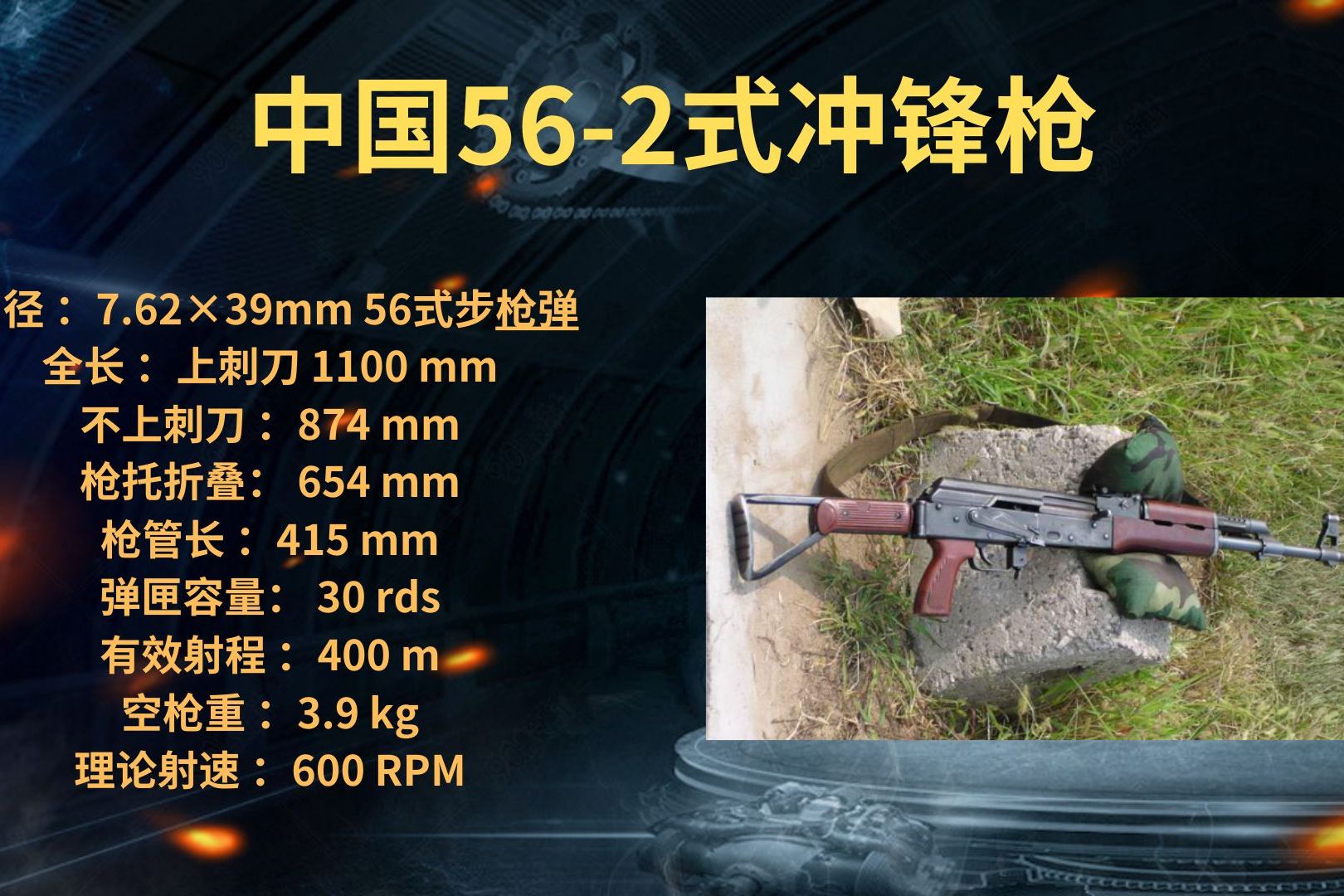 2式冲锋枪:一把充满传奇色彩的军火利器!