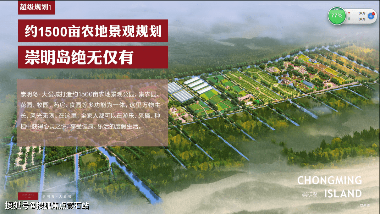 崇明岛大爱城 详情百科_上海_生态_规划