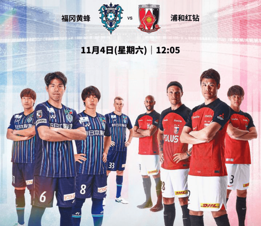 福冈黄蜂vs浦和红钻:攻弱守强,又要踢加时了?_比赛_老佳_画风